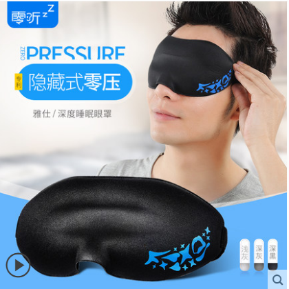 零聽3D遮光睡眠蒸汽眼罩